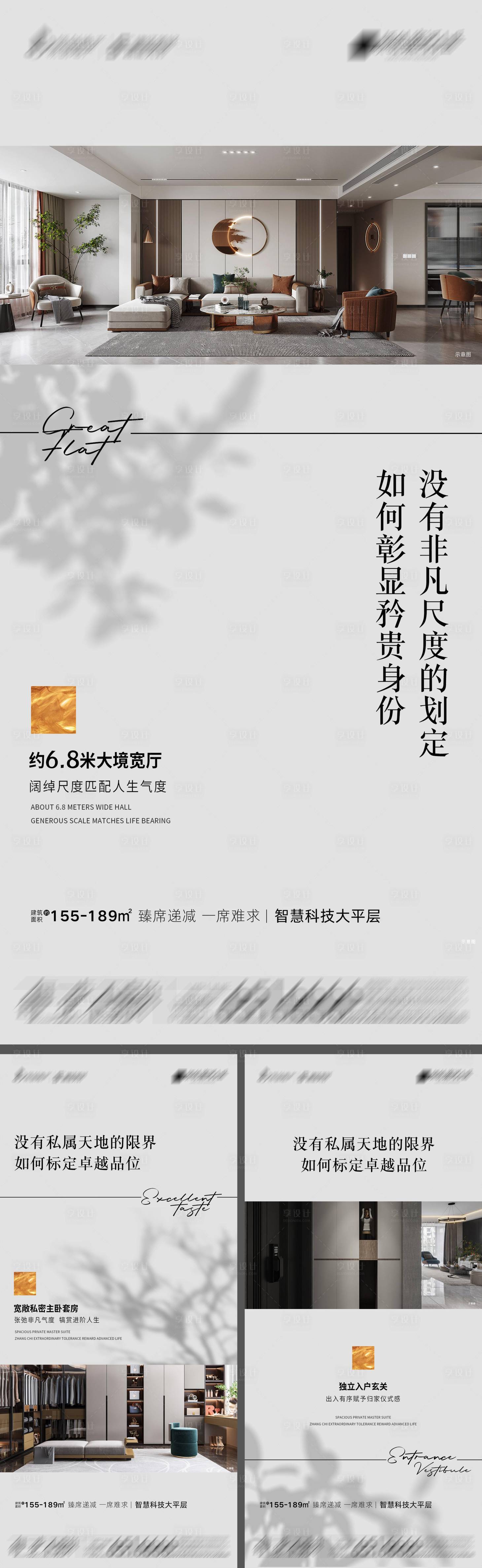 源文件下载【地产智慧科技大平层系列海报 】编号：20231107160404821