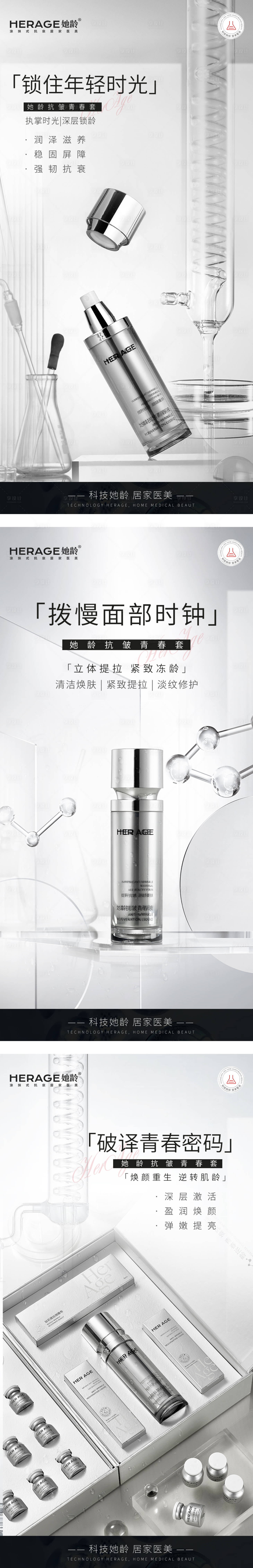 源文件下載【醫(yī)美產(chǎn)品海報(bào)成分圖日常宣傳】編號(hào)：69370020433358595
