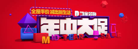 源文件下载【年中大促海报】编号：42690020393201220