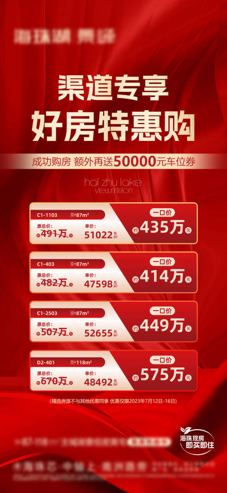 源文件下载【地产特价房源促销红金海报】编号：66620020208223192