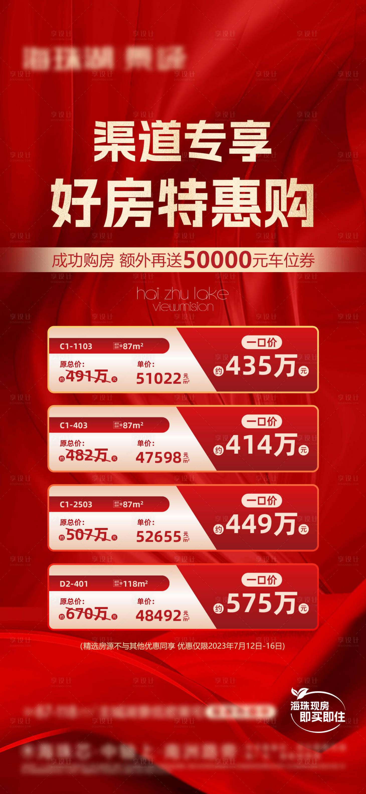 源文件下载【享设计】搜索编号：66620020208223192【地产特价房源促销红金海报】