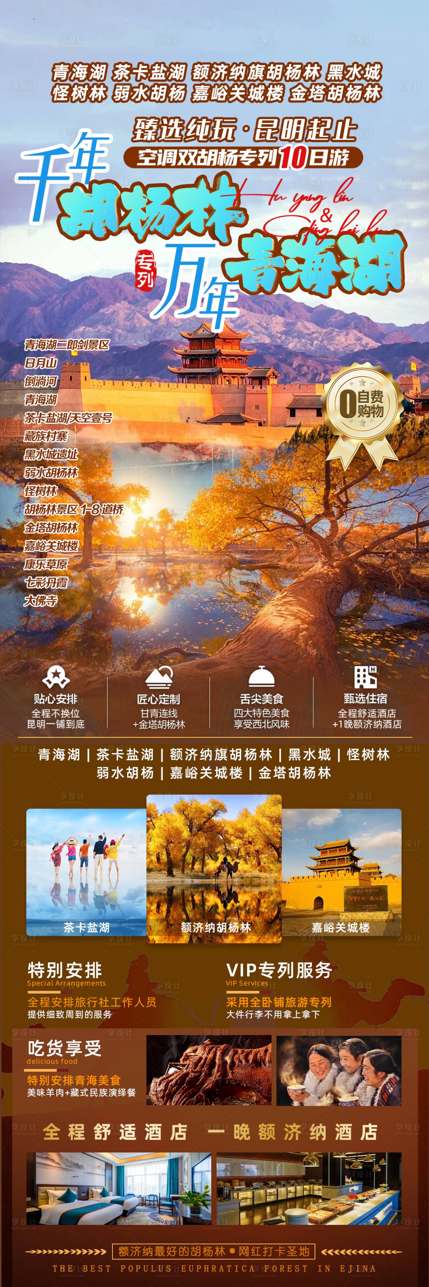 源文件下载【胡杨林旅游长图】编号：20231130163909622