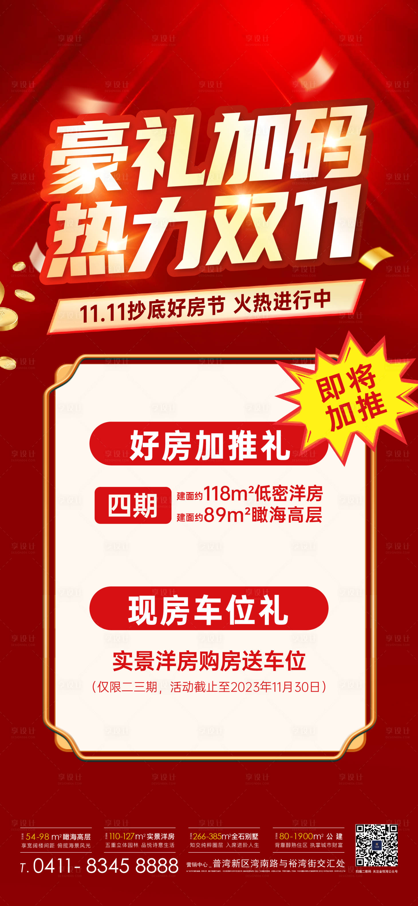 源文件下載【享設(shè)計(jì)】搜索編號(hào)：42240020268725477【加推海報(bào)】