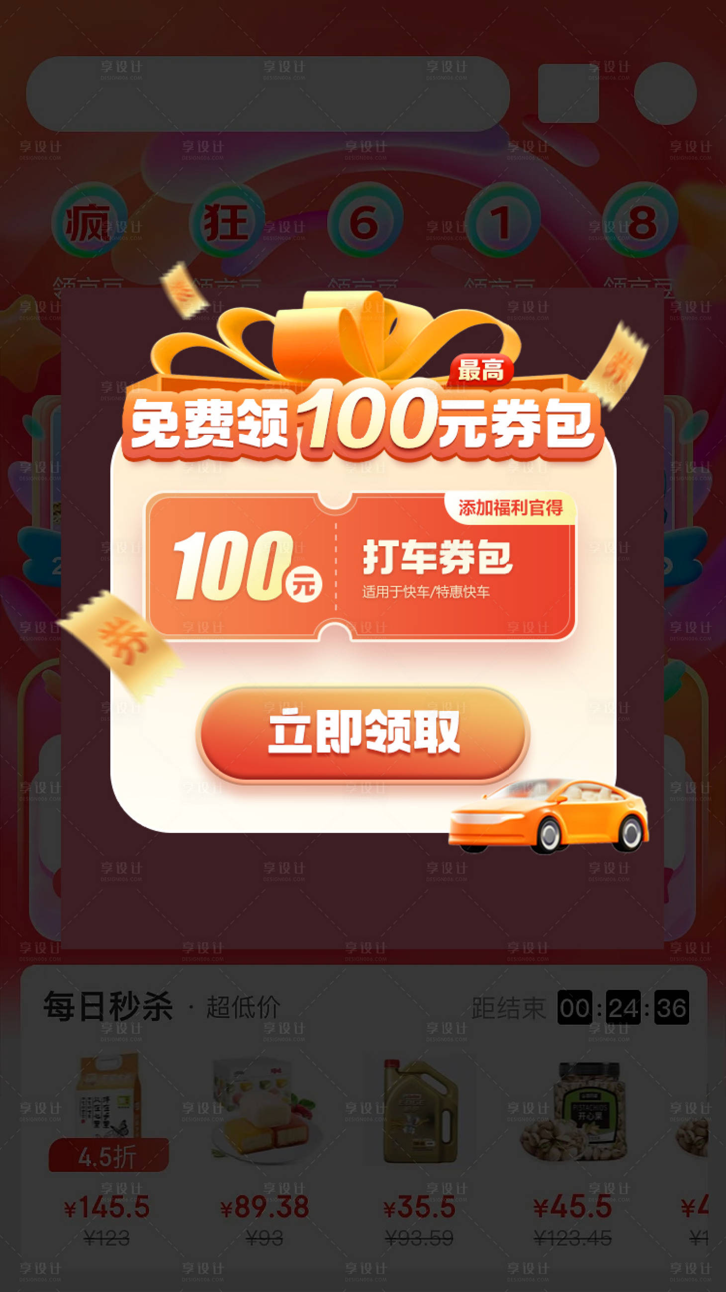 源文件下载【享设计】搜索编号：39940020525069326【免费领优惠券弹窗设计】