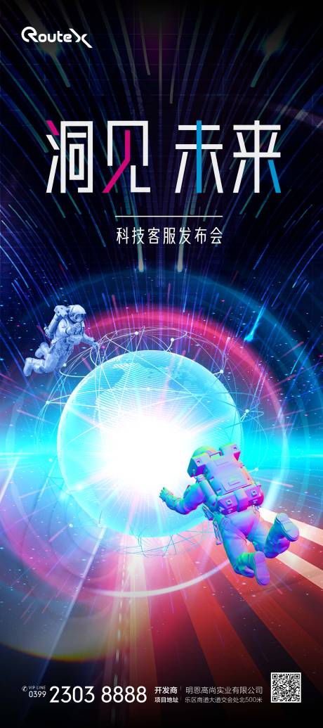 源文件下载【享设计】搜索编号：17810020525622242【未来科技宇航员发布会活动海报】