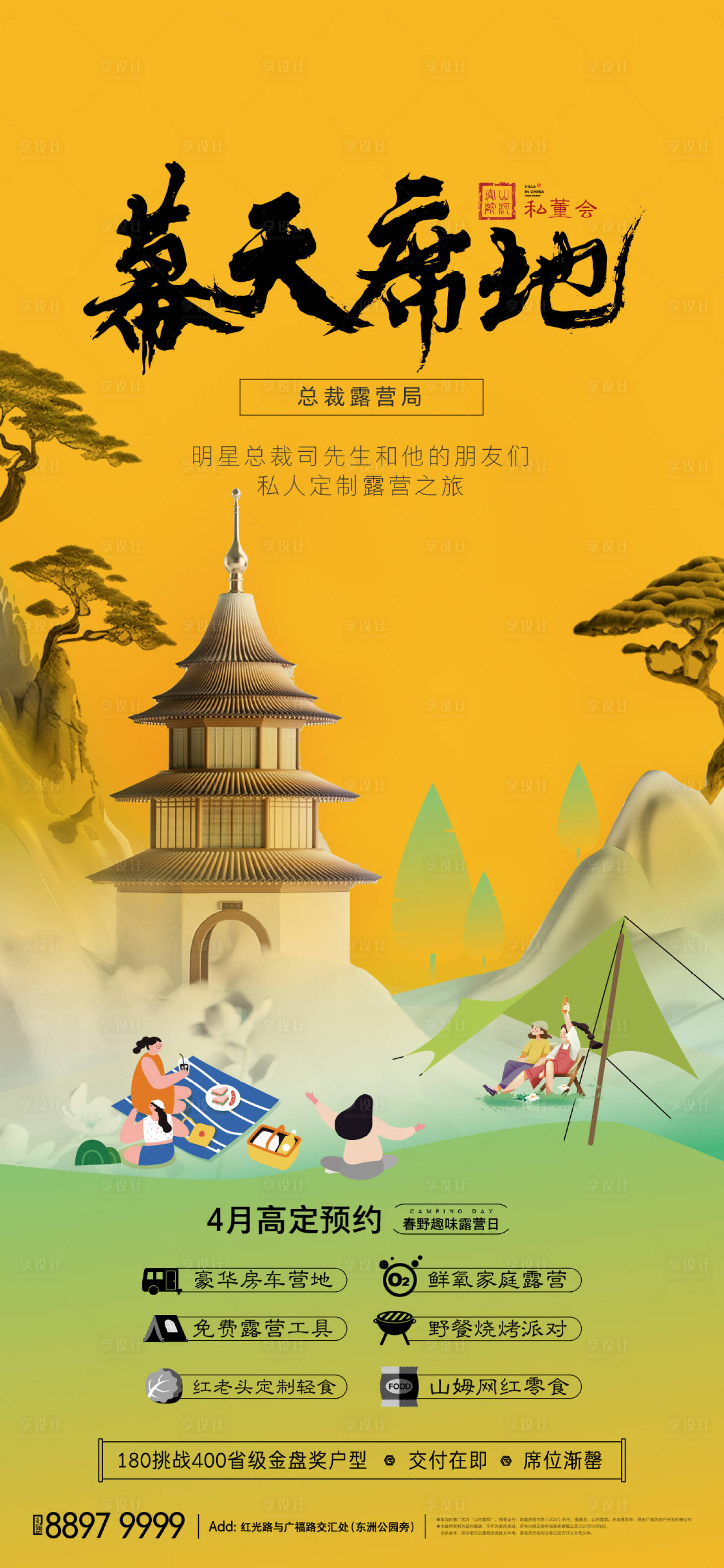 源文件下载【别墅配套价值点露营】编号：71210020464572478