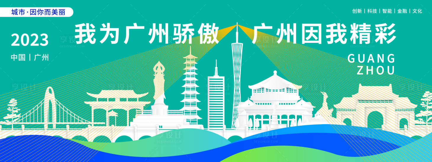 源文件下載【享設計】搜索編號：14100020349421951【廣州會議活動背景板】