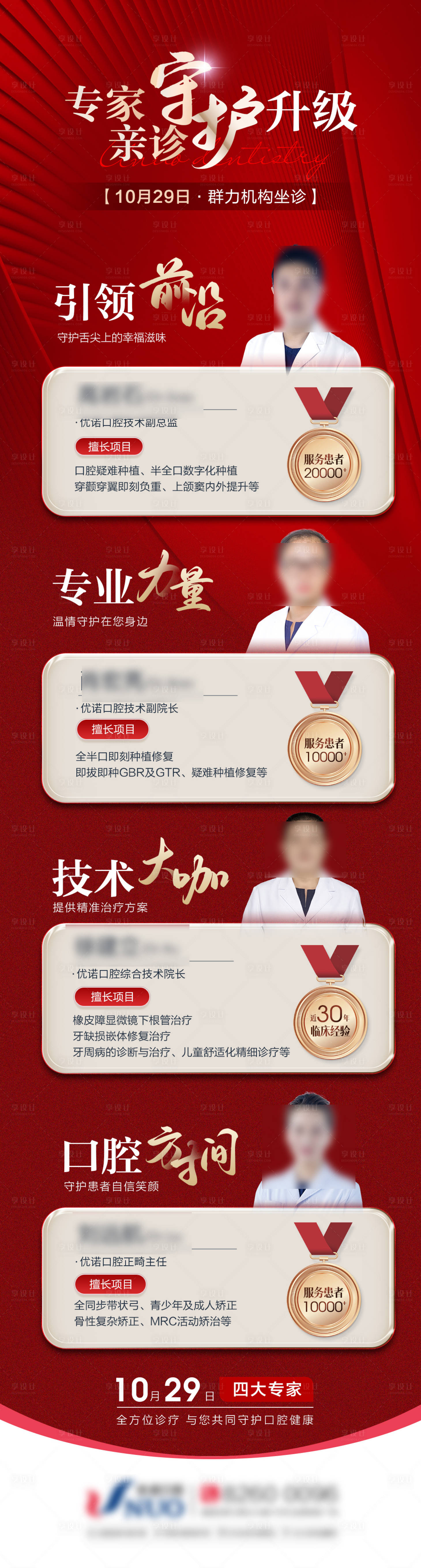 源文件下载【享设计】搜索编号：80160020692458263【专家坐诊单图】
