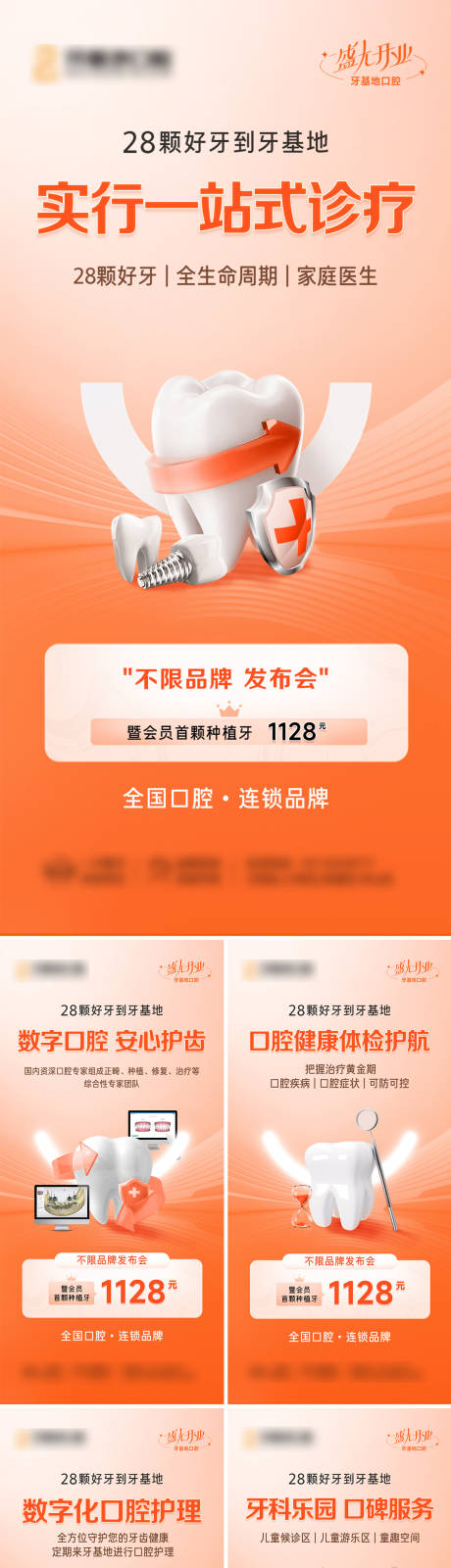源文件下载【牙齿口腔开业手机端海报套图5张】编号：63760020561692728