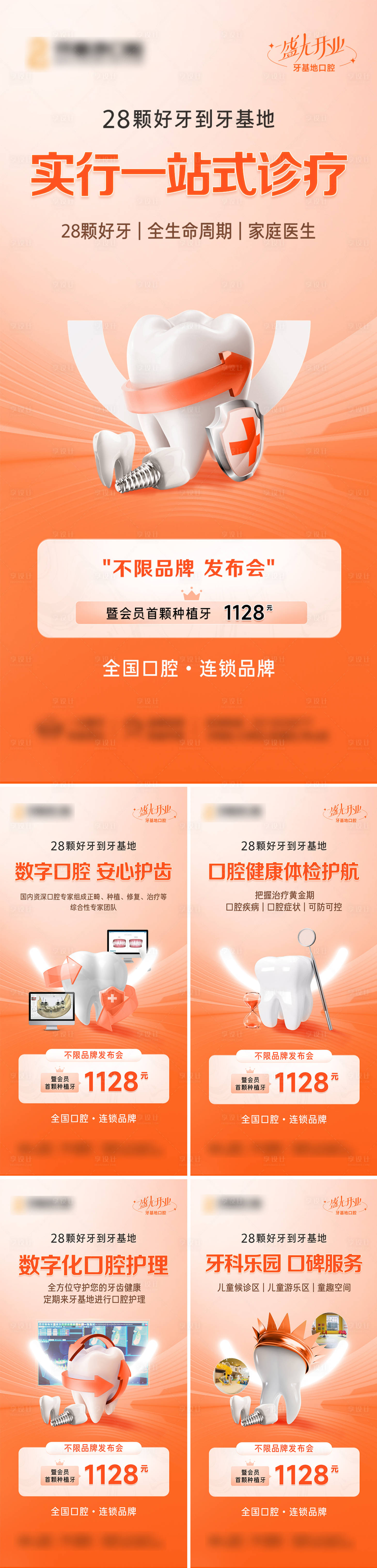 源文件下載【享設計】搜索編號：63760020561692728【牙齒口腔開業手機端海報套圖5張】