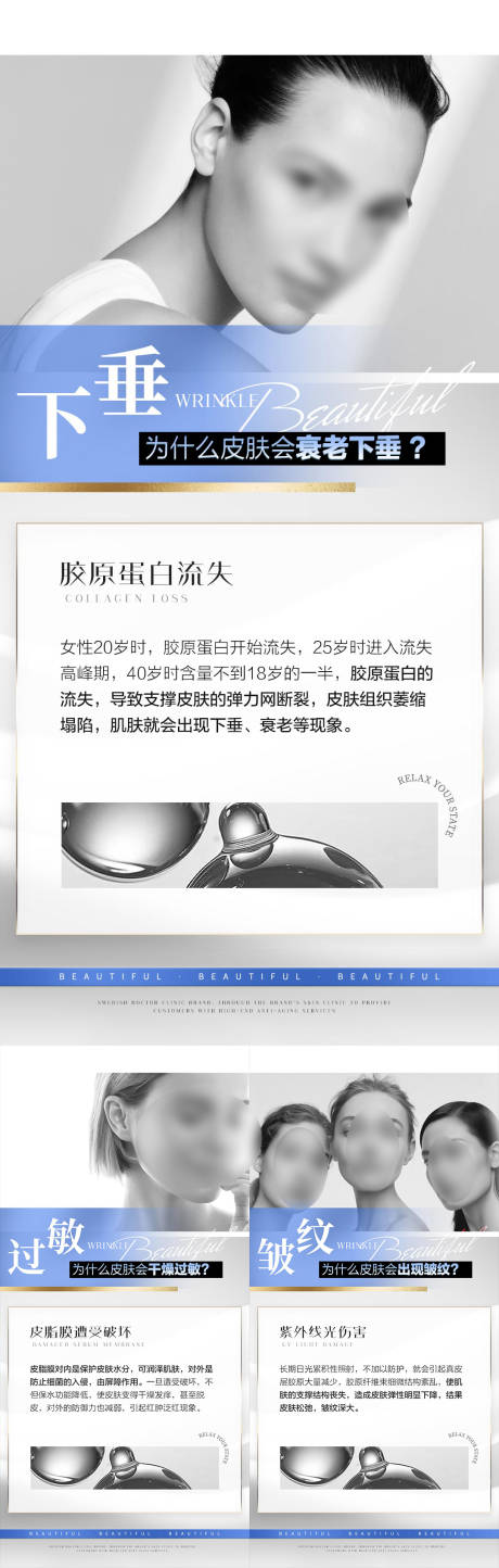 源文件下载【享设计】搜索编号：40470020371618889【医美抗衰科普海报 】