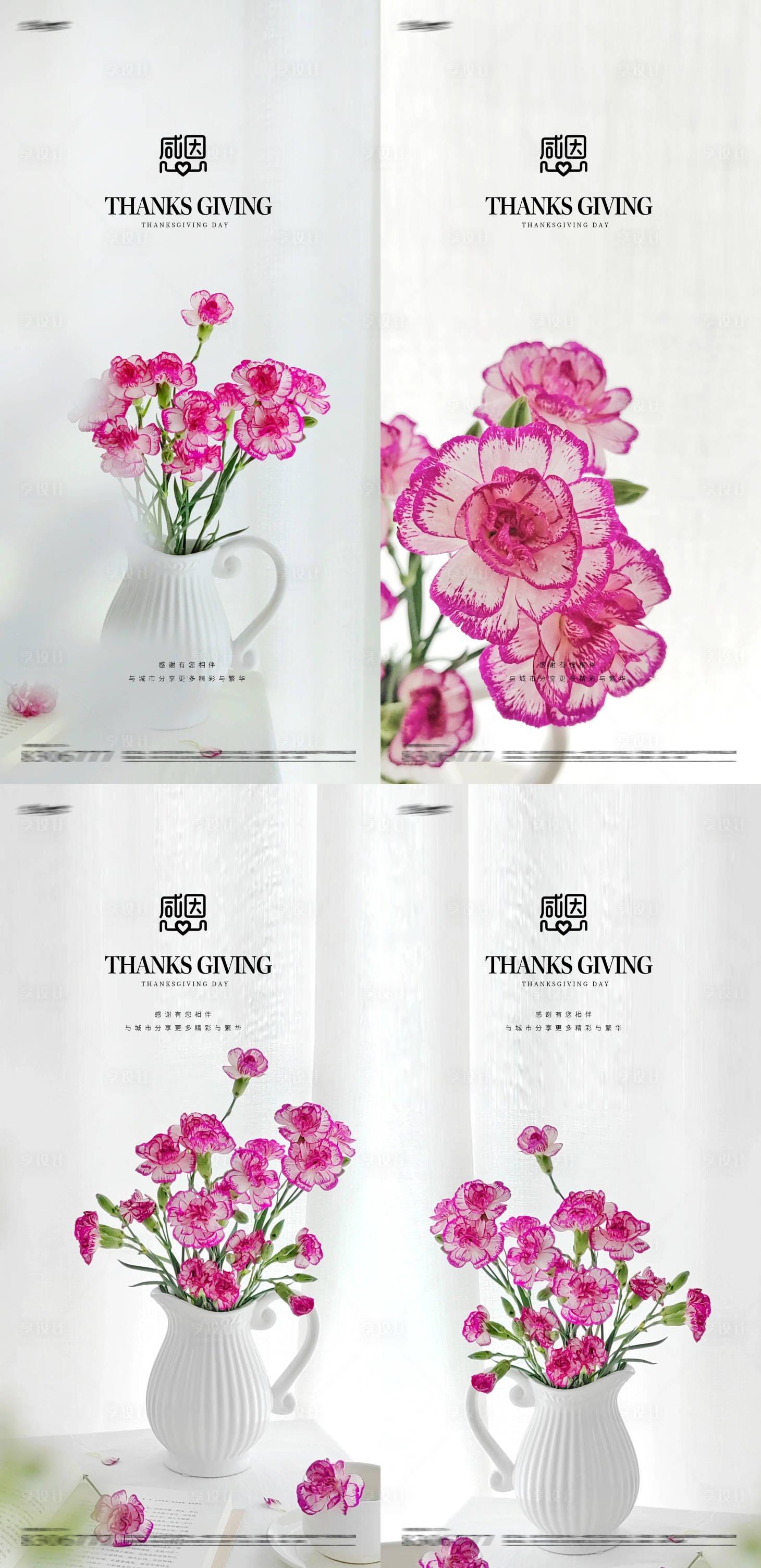 源文件下载【享设计】搜索编号：19900020137437943【感恩节系列海报】