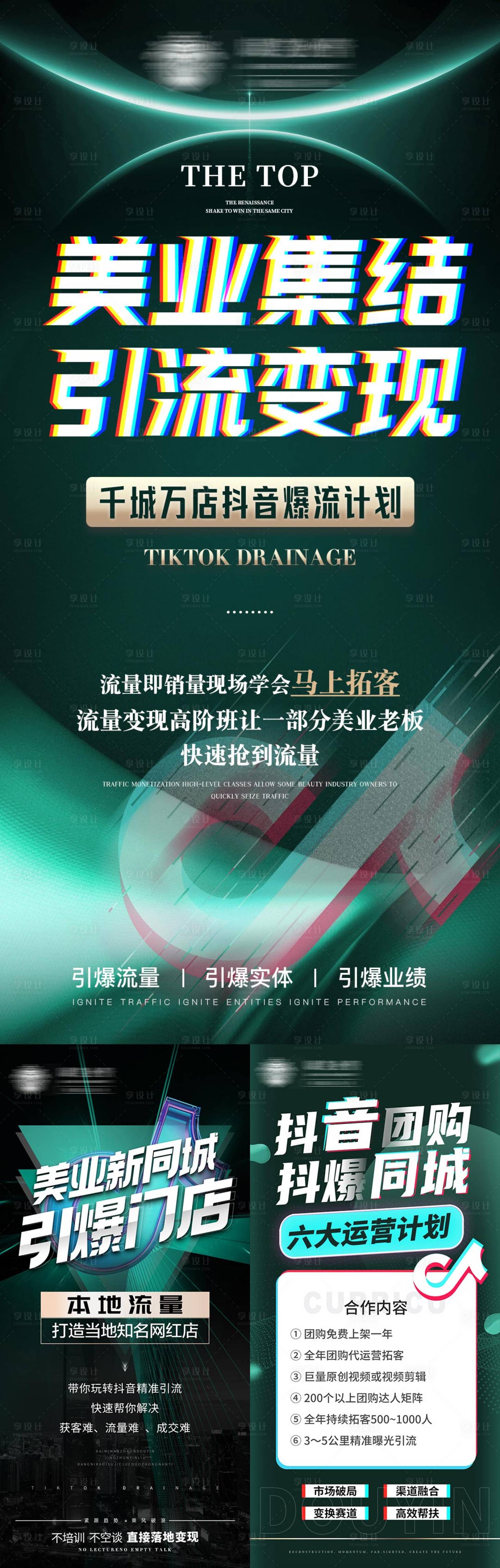 源文件下載【享設計】搜索編號：71340020464835591【醫美抖音招商系列海報】