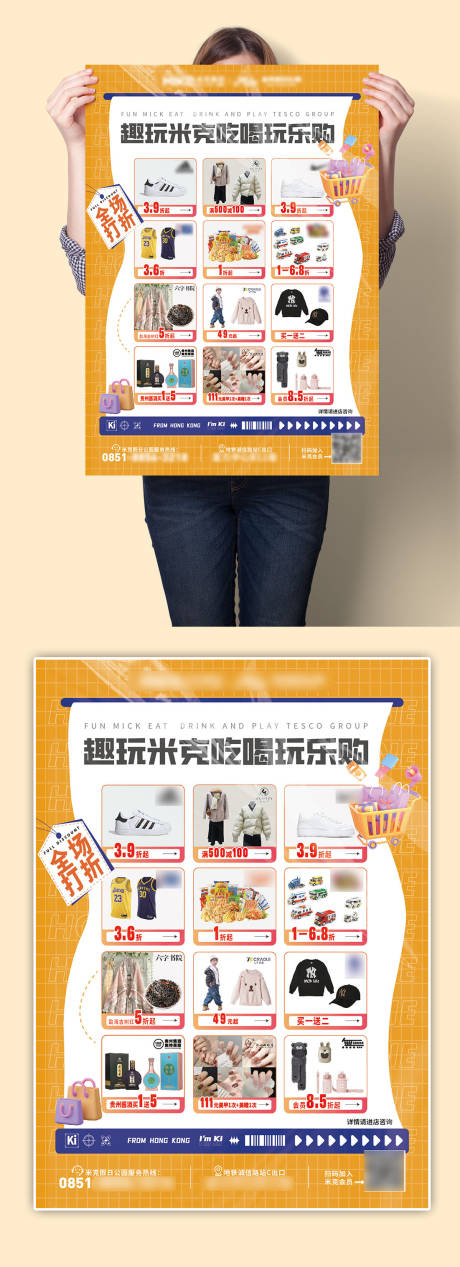 源文件下载【商场潮玩海报】编号：12110020467401149
