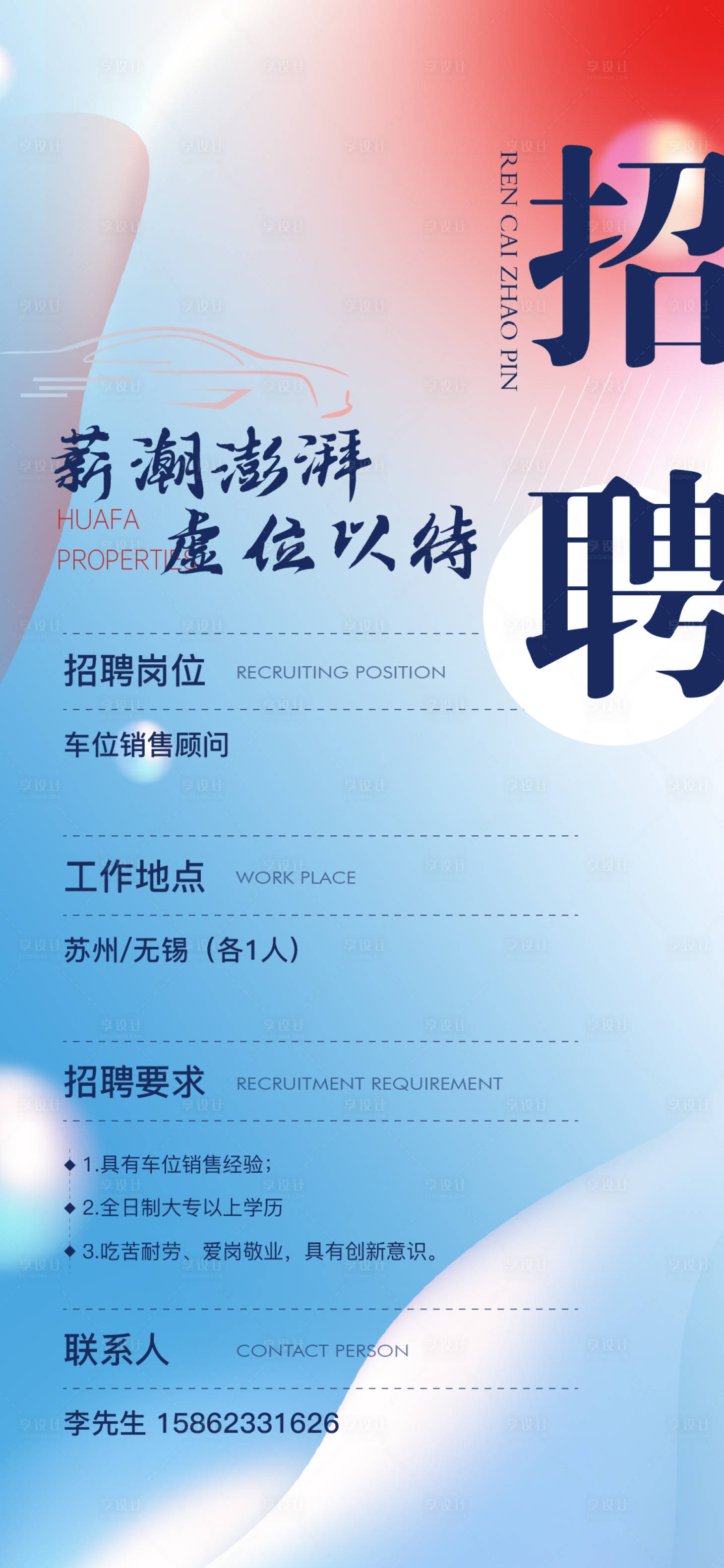 源文件下載【享設(shè)計】搜索編號：17160020289716341【招聘海報】