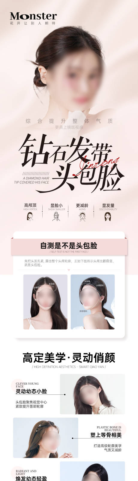 源文件下载【医美钻石发带植发专题】编号：82500020291942476