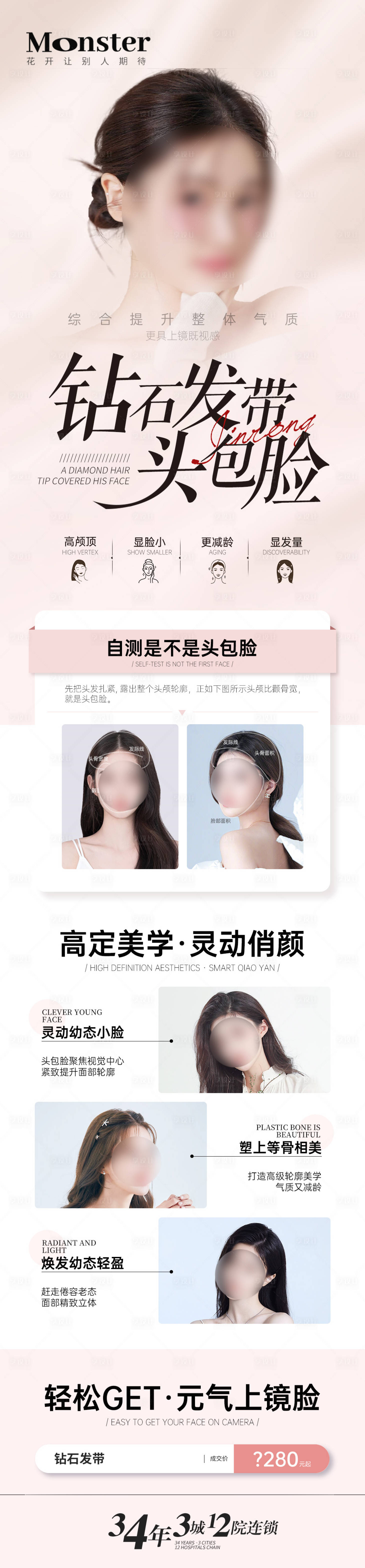 源文件下載【享設計】搜索編號：82500020291942476【醫美鉆石發帶植發專題】