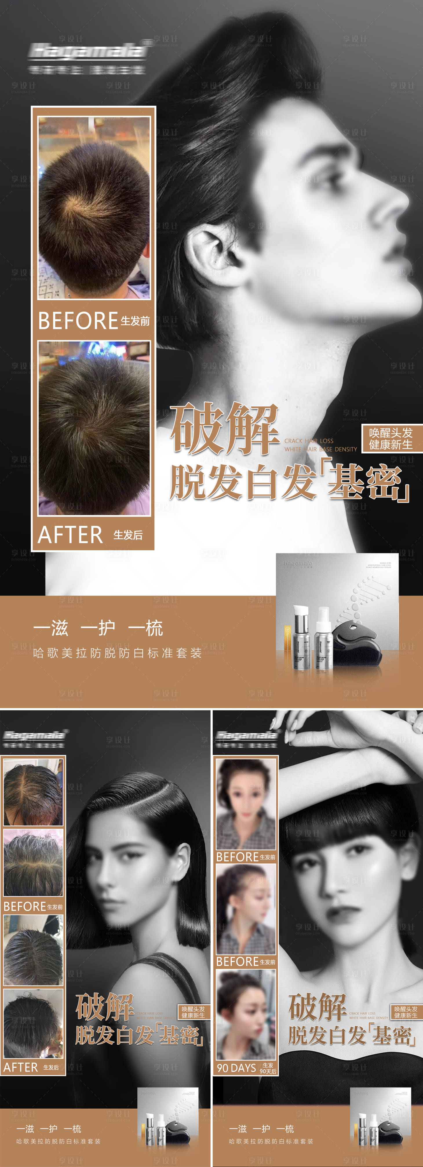源文件下载【生发产品案例海报】编号：34510020519234023