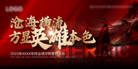 源文件下载【誓师大会背景板】编号：52970020282449821