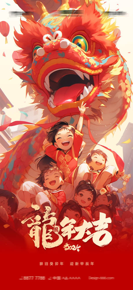 源文件下载【享设计】搜索编号：42050020391567300【龙年大吉新年海报】