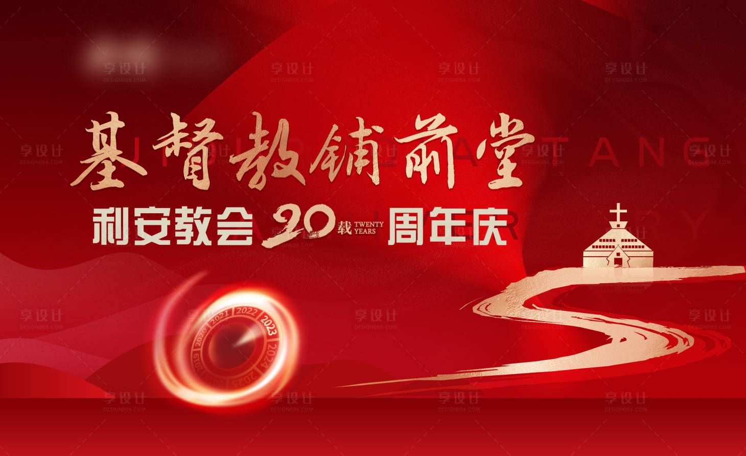 源文件下載【享設計】搜索編號：56080020537099349【20周年主KV】