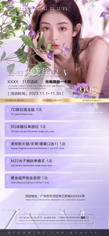 源文件下载【医美活动海报】编号：20231105162629430