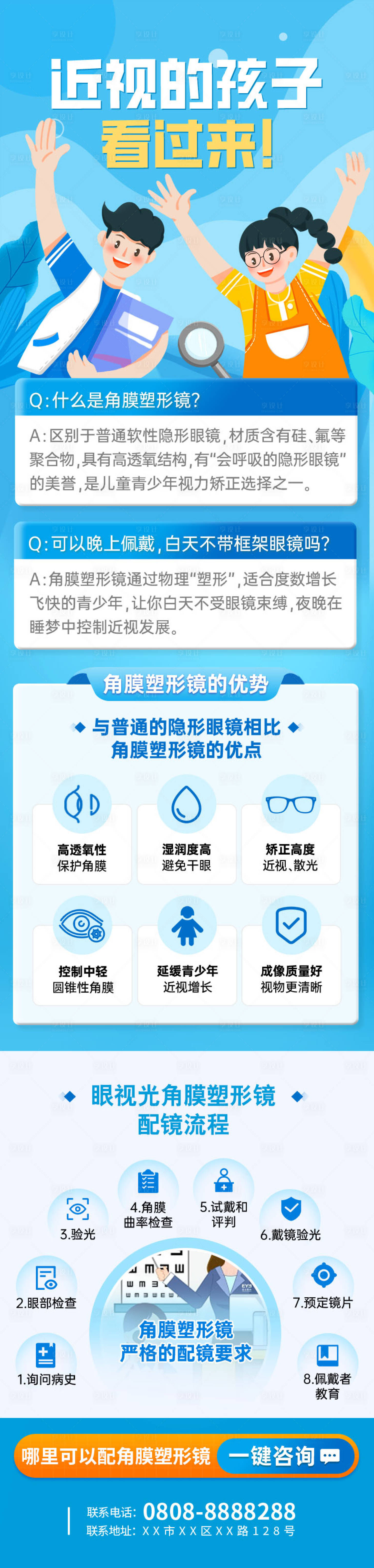 源文件下載【享設計】搜索編號：39800020187919266【近視配鏡長圖海報】