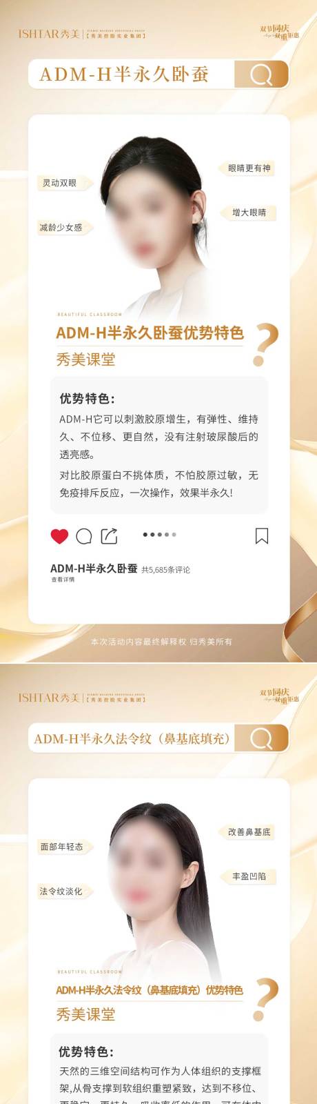 源文件下載【享設(shè)計(jì)】搜索編號(hào)：22070020152048738【醫(yī)美臥蠶法令紋科普介紹海報(bào)】
