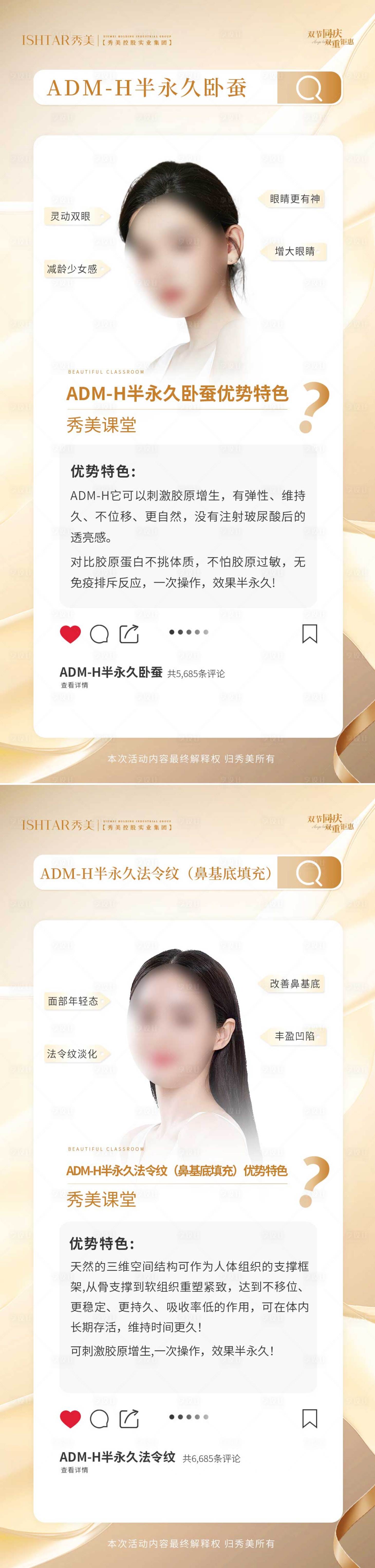 源文件下載【享設(shè)計(jì)】搜索編號(hào)：22070020152048738【醫(yī)美臥蠶法令紋科普介紹海報(bào)】