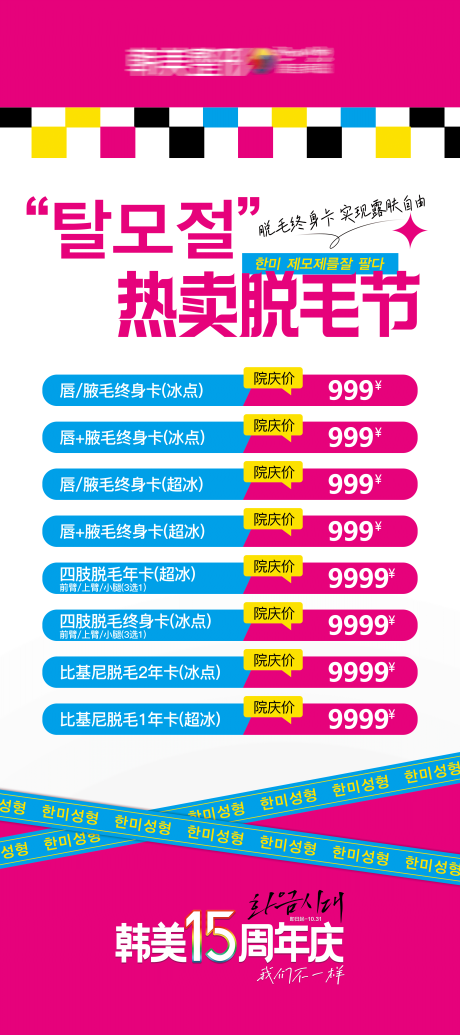 源文件下載【享設計】搜索編號：82450020328786228【醫美熱賣促銷展架 】