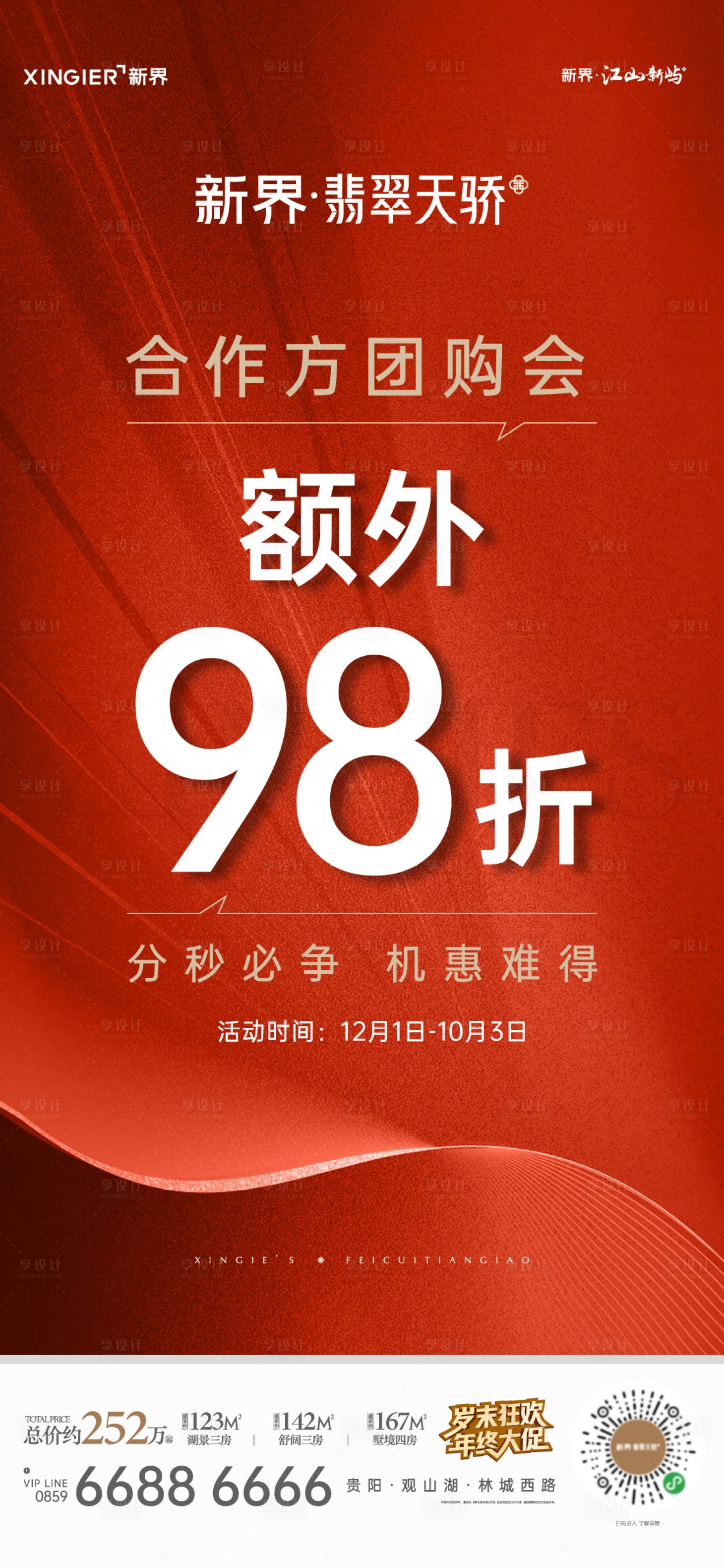 源文件下載【享設(shè)計】搜索編號：82460020385389411【房地產(chǎn)促銷團購活動海報】