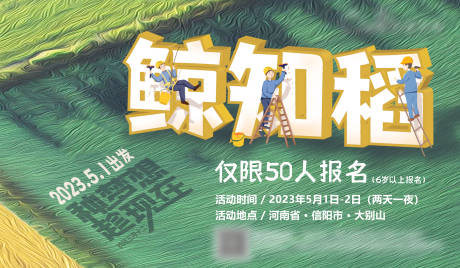 源文件下载【鲸知稻海报】编号：60480020520294229