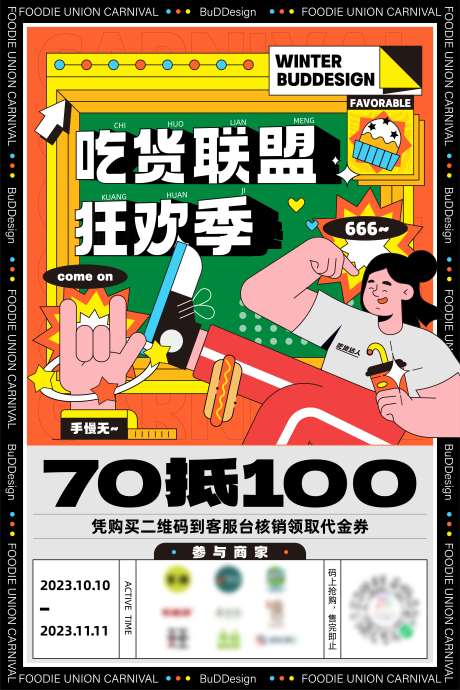 源文件下載【享設計】搜索編號：18450020580934116【團購券海報】