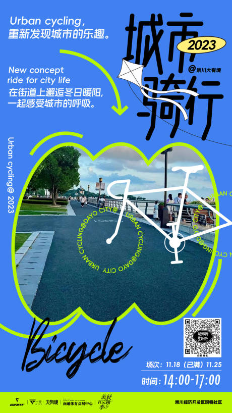 源文件下载【城市骑行海报】编号：92880020423511260