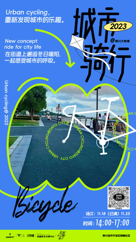 城市骑行海报-源文件【享设计】