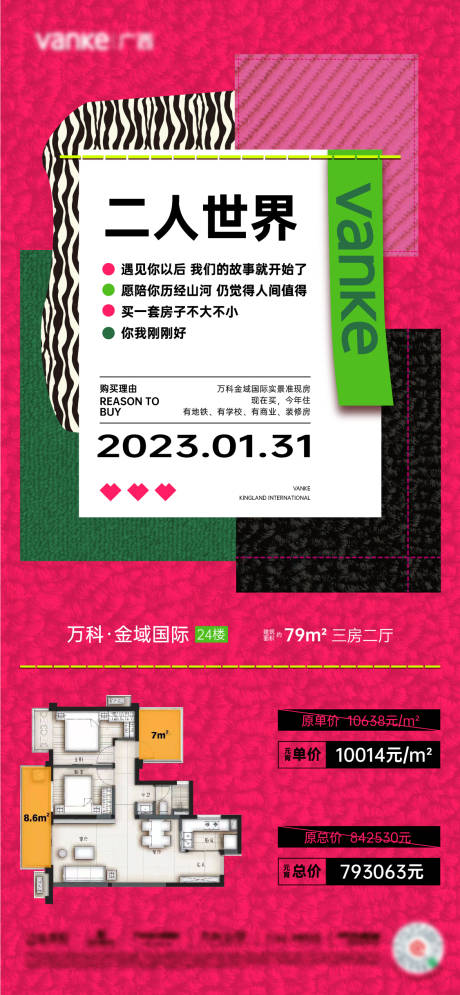 源文件下载【地产价值点海报】编号：37120020235809366