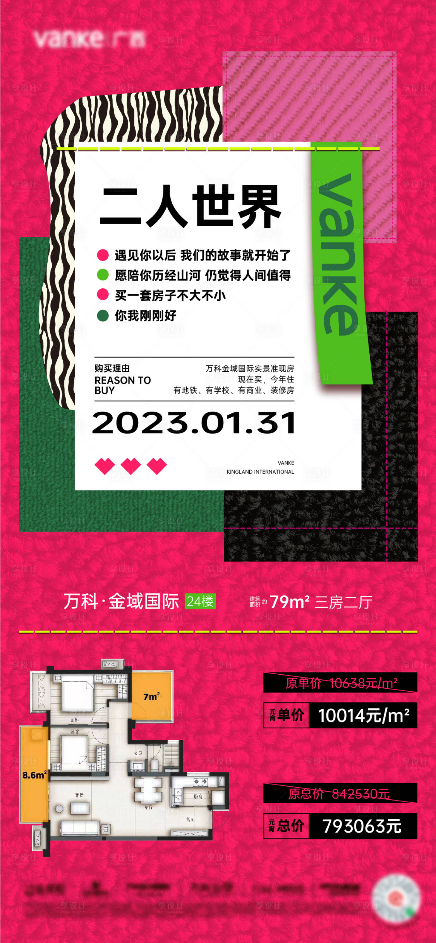 源文件下載【享設計】搜索編號：37120020235809366【地產價值點海報】