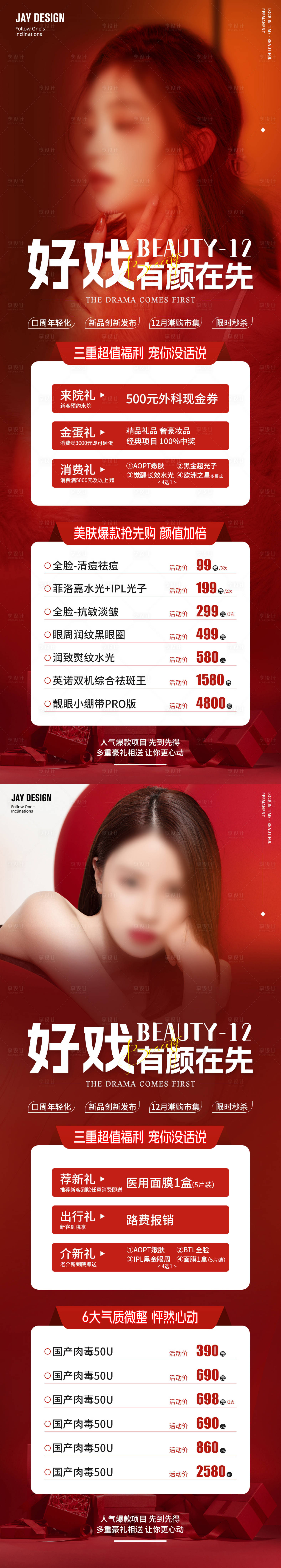 源文件下載【享設計】搜索編號：86710020631206101【醫美雙11雙12活動海報】