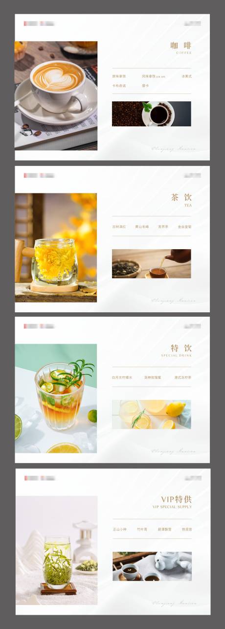 源文件下载【享设计】搜索编号：58470020656215597【饮品价格菜单】