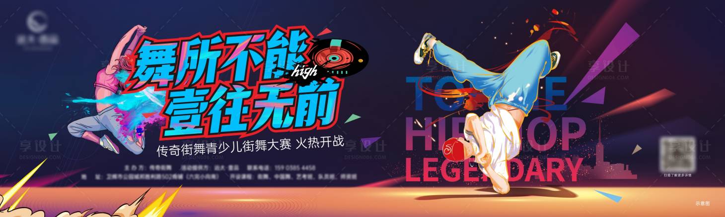 源文件下載【享設計】搜索編號：10380020598524194【街舞活動背景板】