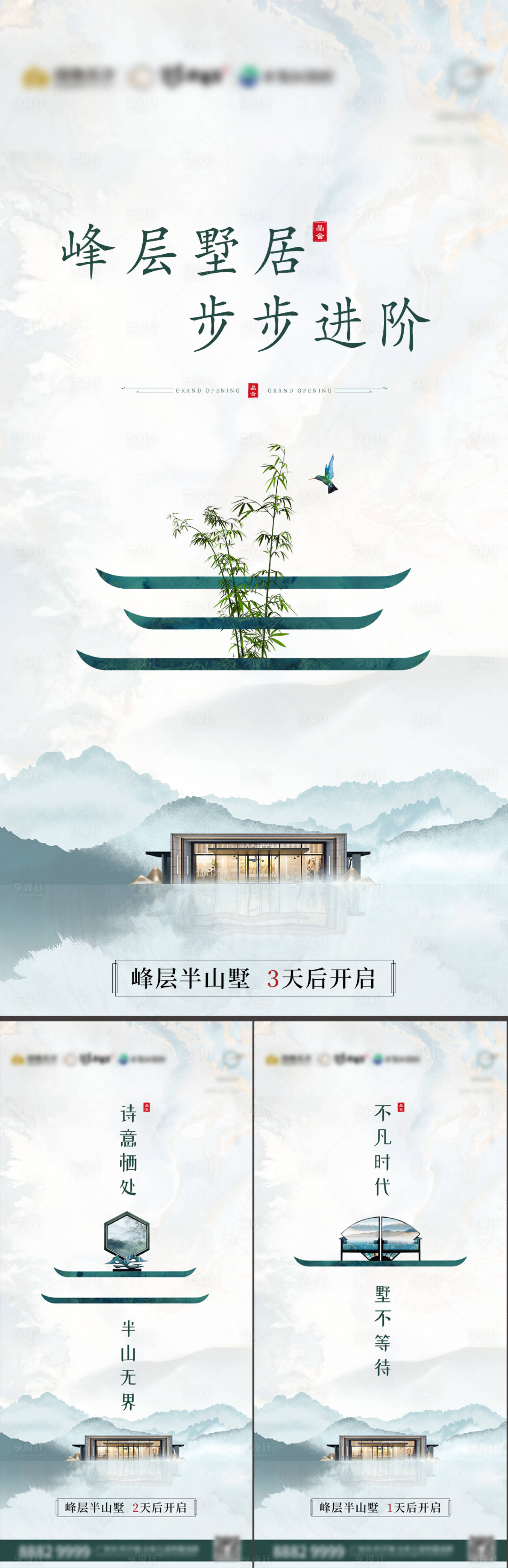 源文件下载【地产价值点中式倒计时系列海报】编号：43340020504145491
