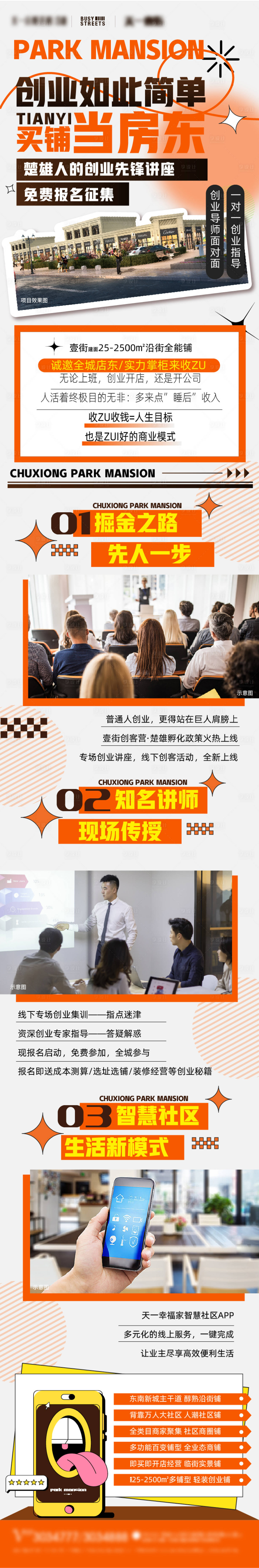 源文件下载【享设计】搜索编号：74160020403545664【创业讲座长图】