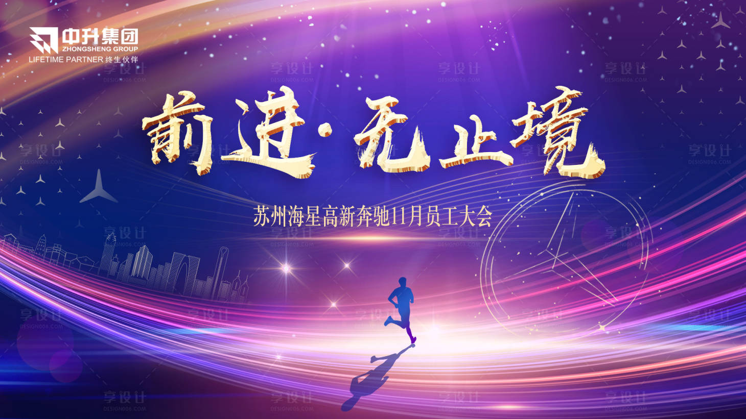 源文件下载【员工大会背景板】编号：37250020674951518