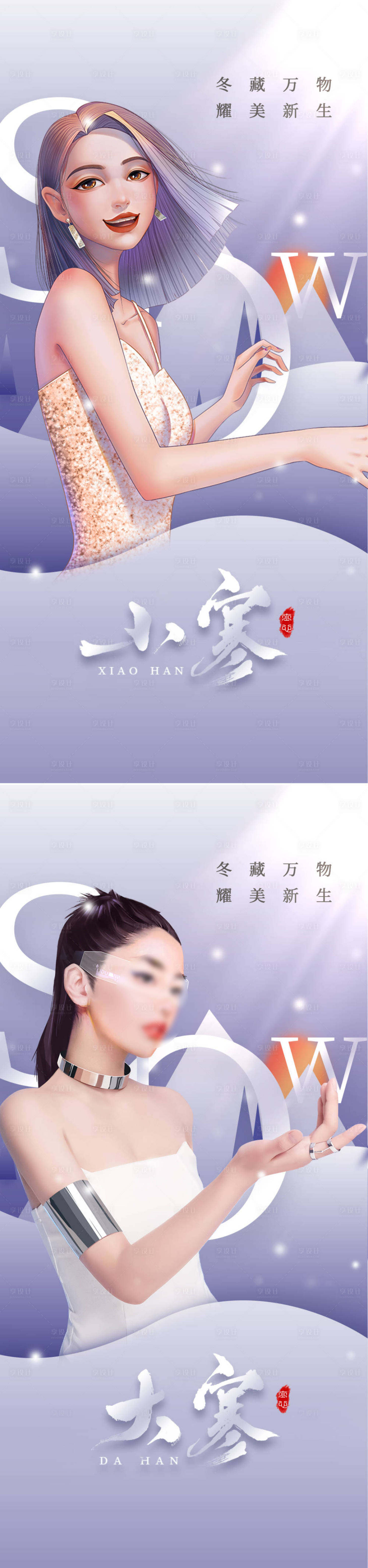 源文件下載【享設(shè)計】搜索編號：21270020536611095【小寒大寒節(jié)氣海報】
