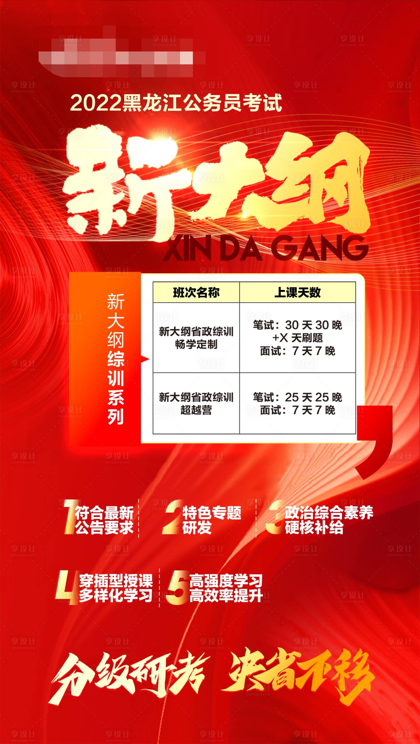 源文件下载【公务员考试新大纲课程海报】编号：45900020179884062