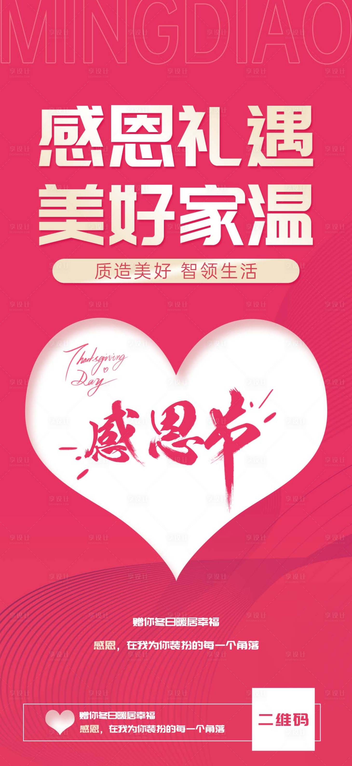 源文件下载【享设计】搜索编号：86590020669916505【感恩节海报】