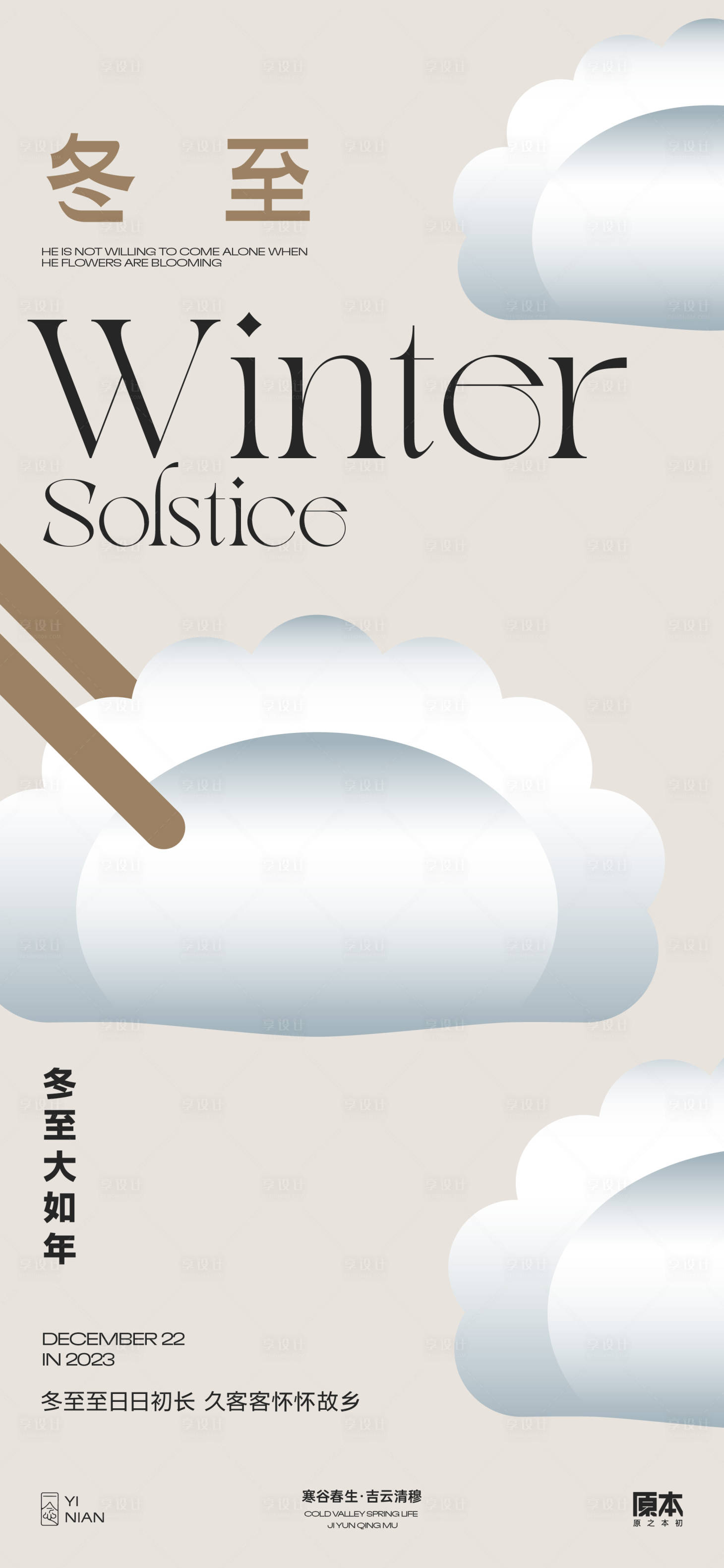 源文件下载【冬至节气简约海报】编号：79660020459751315