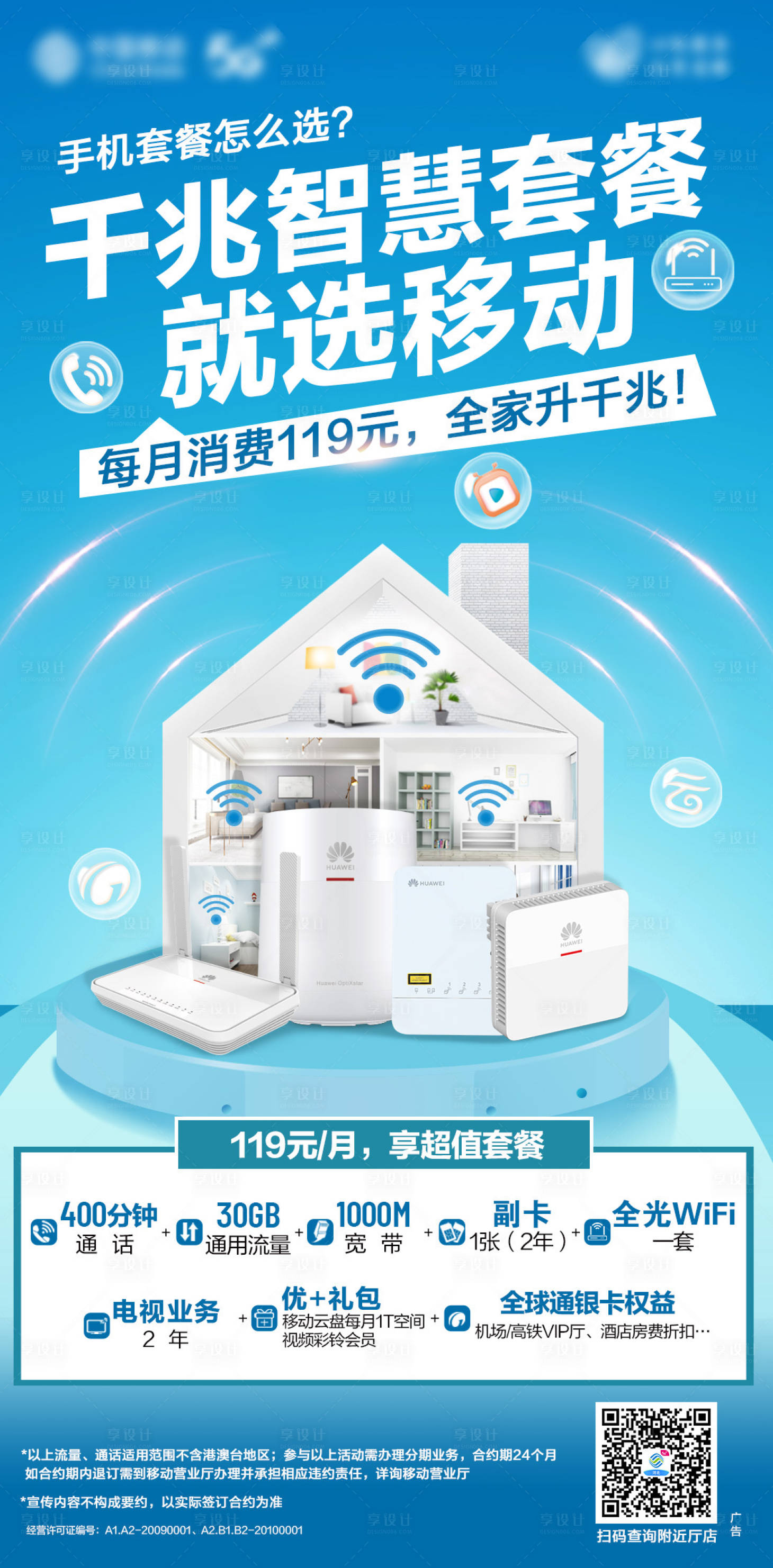 源文件下载【千兆智慧刷屏海报】编号：69940020495796661