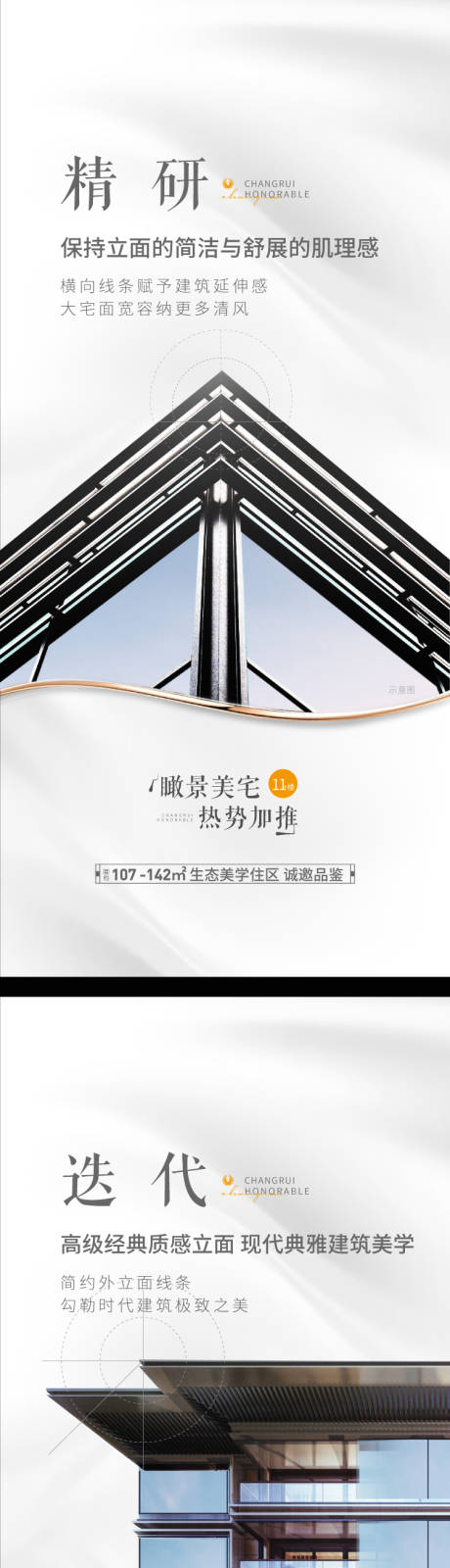 源文件下载【享设计】搜索编号：11900020393153227【地产海报】