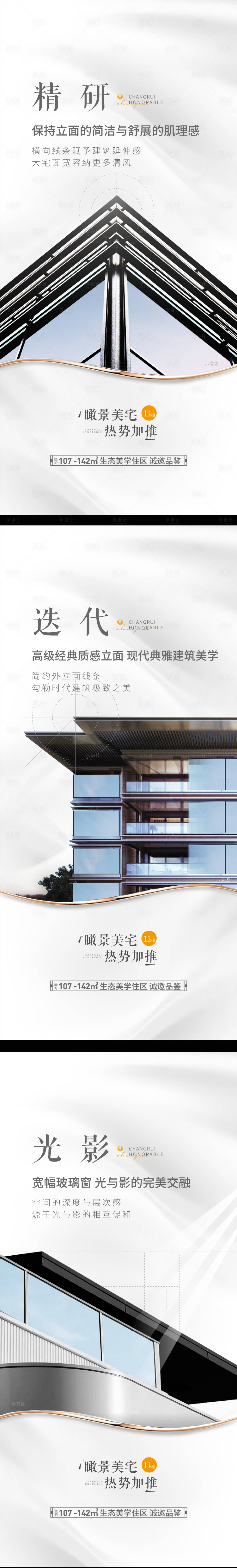 源文件下载【享设计】搜索编号：11900020393153227【地产海报】